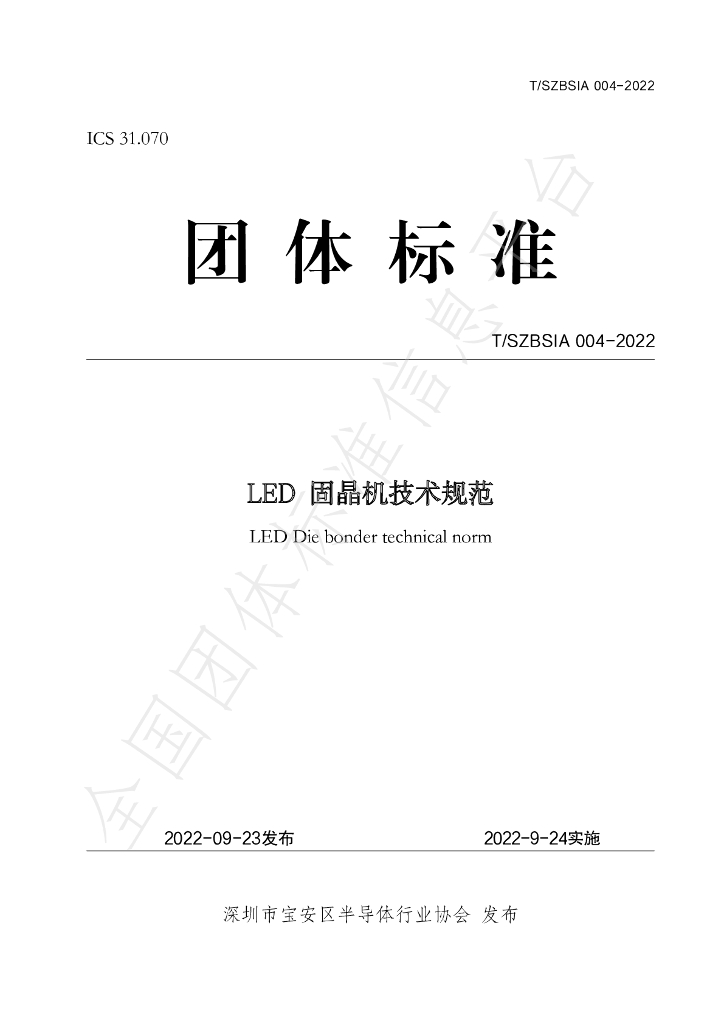 T/SZBSIA 004-2022 标准预览