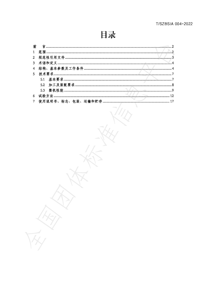 T/SZBSIA 004-2022 标准预览