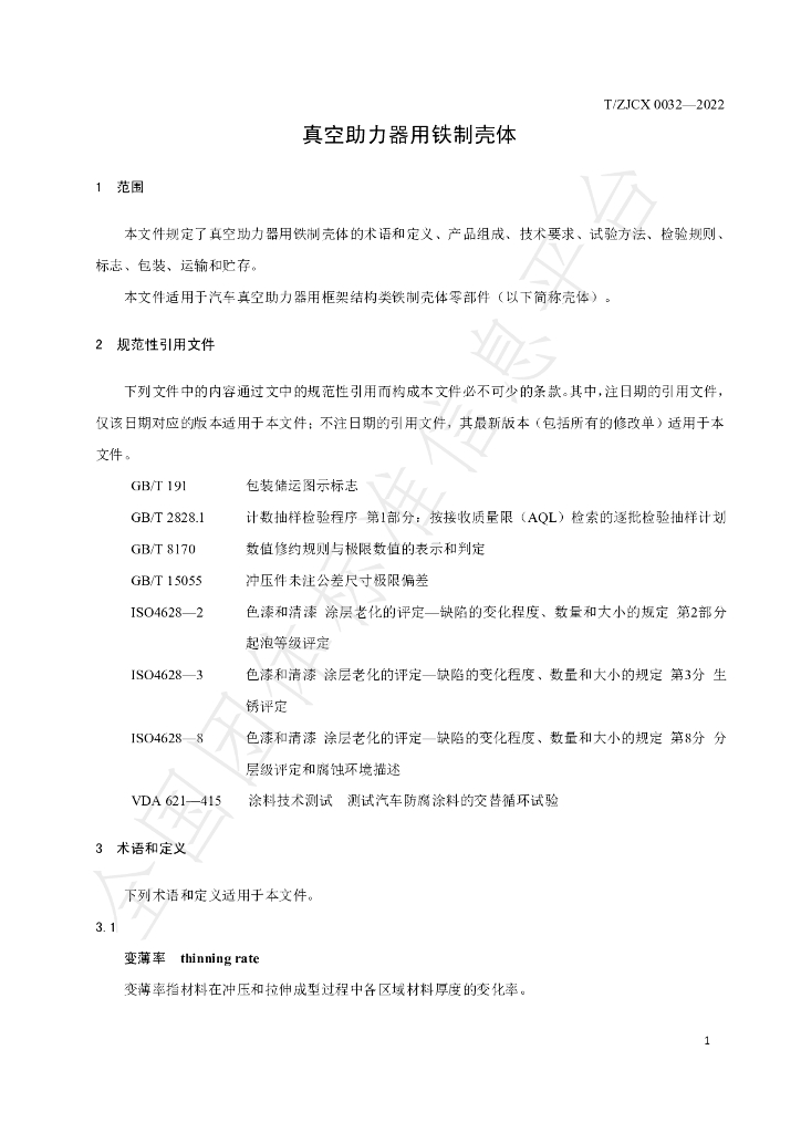T/ZJCX 0032-2022 标准预览