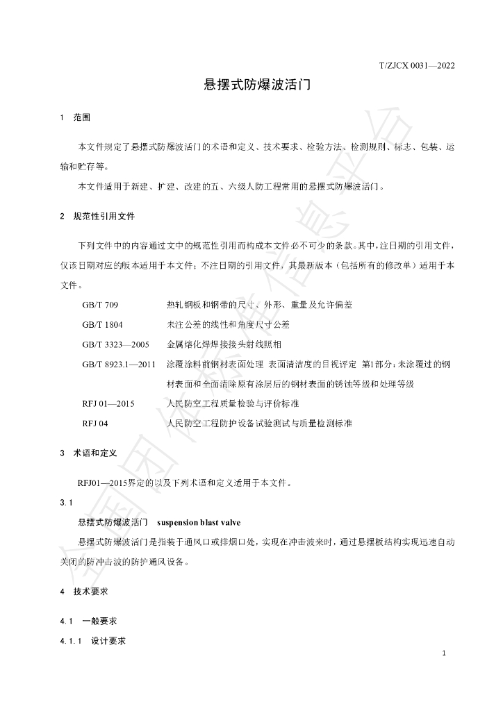 T/ZJCX 0031-2022 标准预览