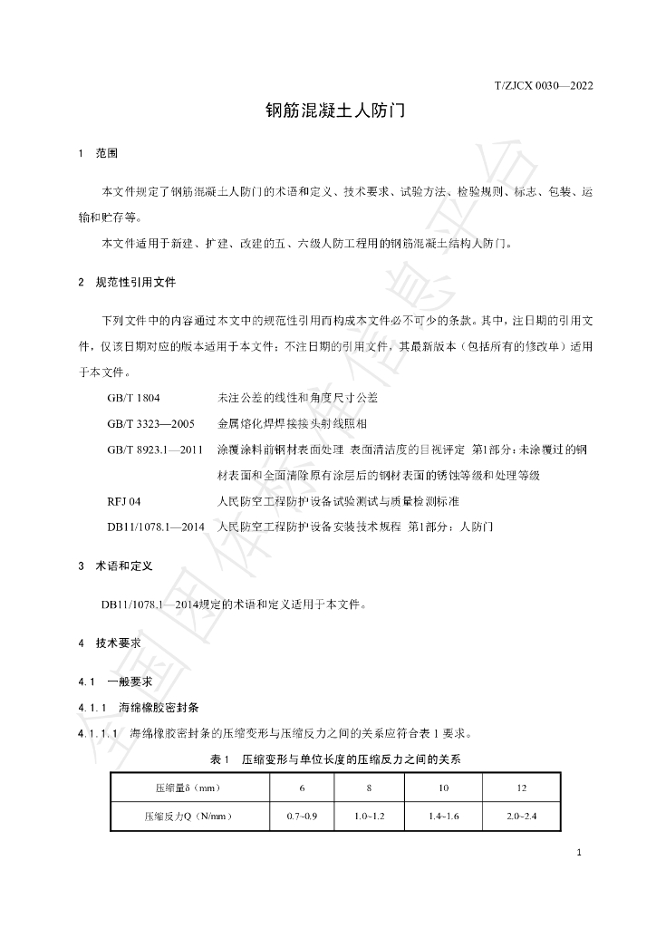 T/ZJCX 0030-2022 标准预览