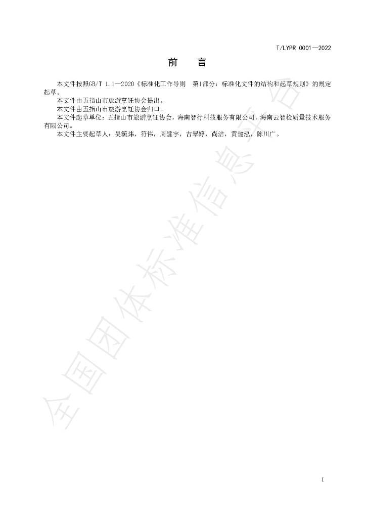 T/LYPR 0001-2022 标准预览