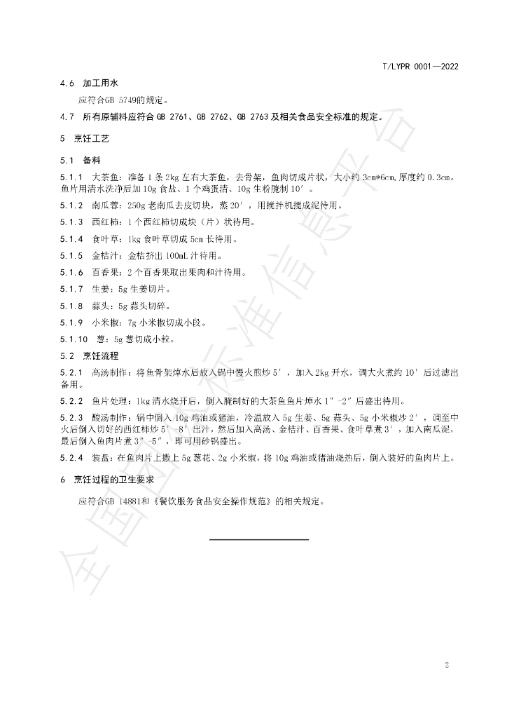 T/LYPR 0001-2022 标准预览