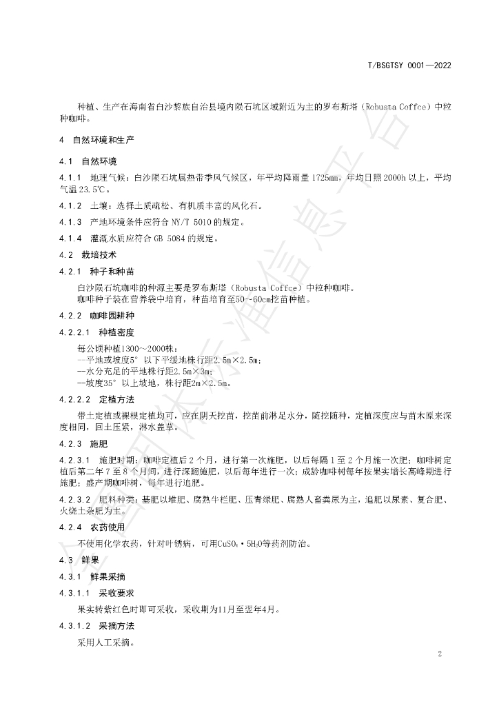 T/BSGTSY 0001-2022 标准预览