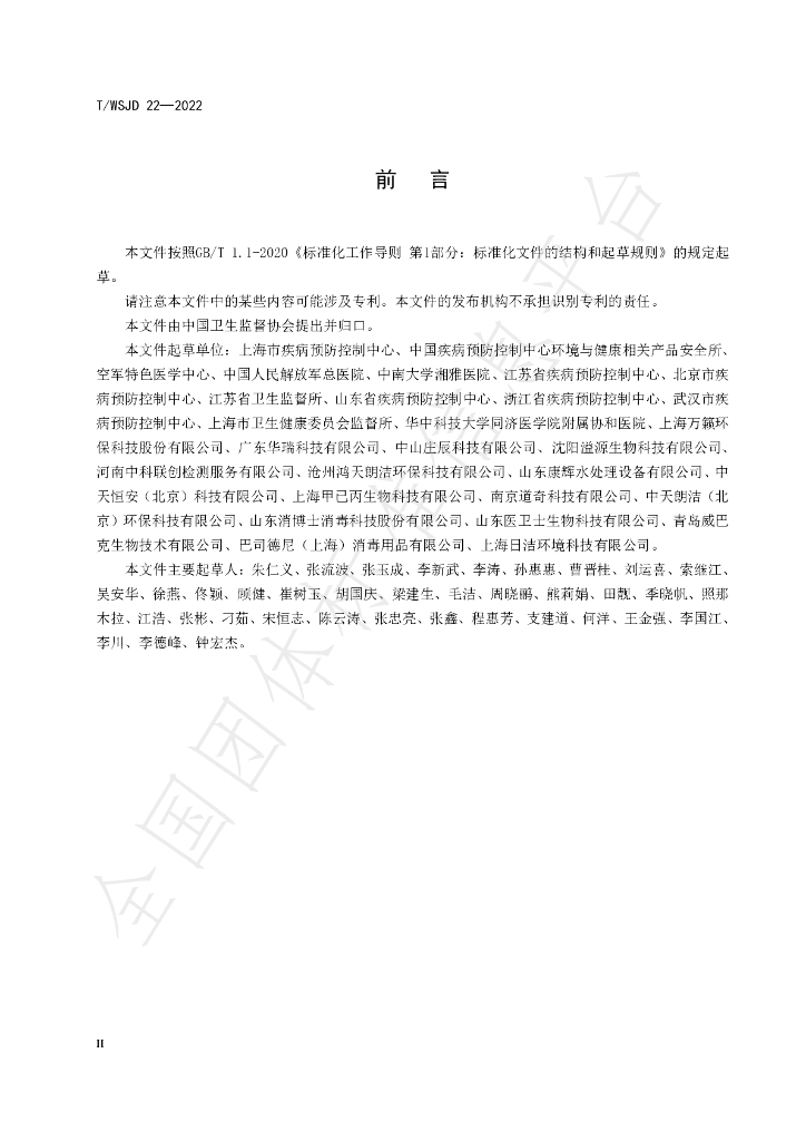 T/WSJD 22-2022 标准预览