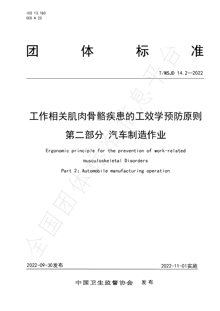 T/WSJD 14.2-2022 标准预览