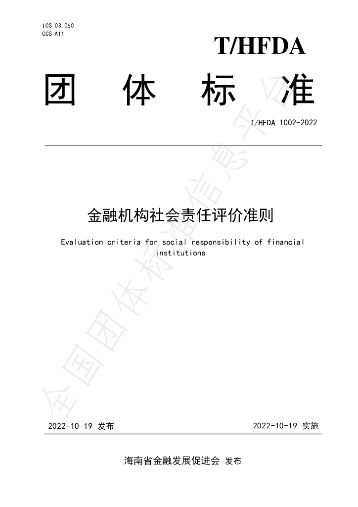 T/HFDA 1002-2022 标准预览