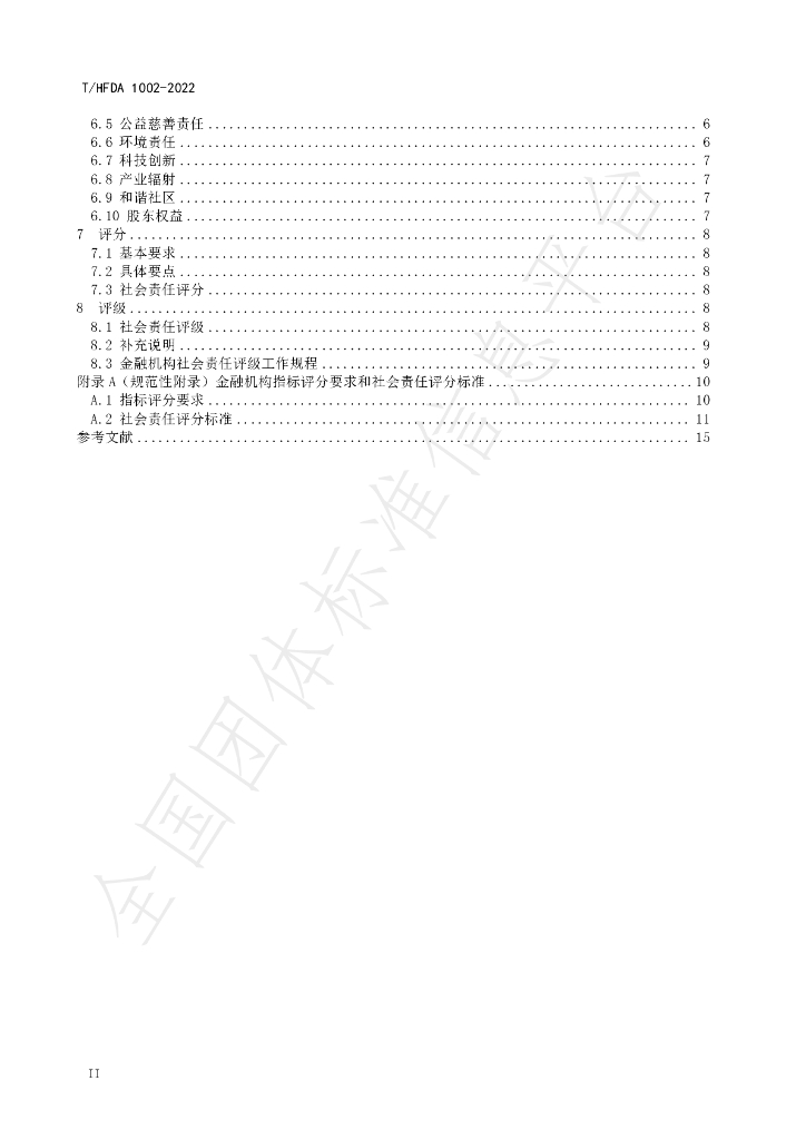 T/HFDA 1002-2022 标准预览