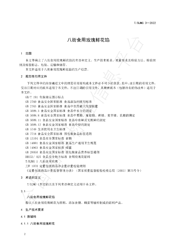 T/BJMG 3-2022 标准预览