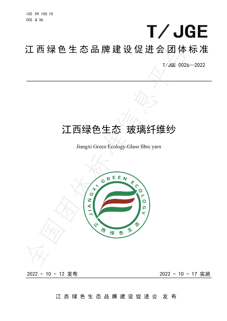 T/JGE 0026-2022 标准预览