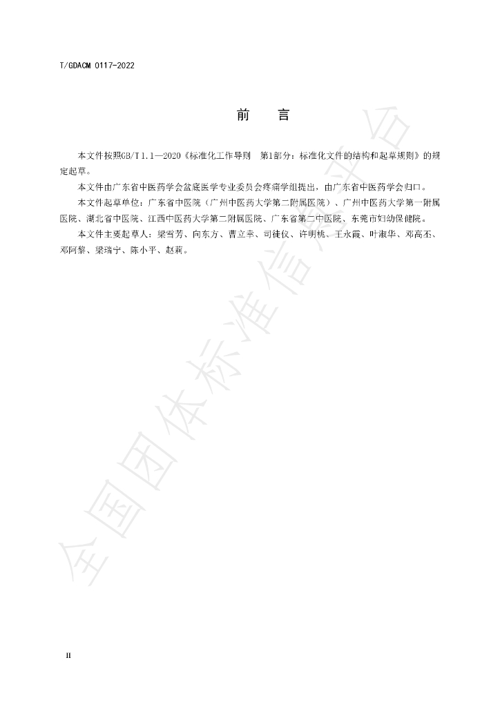 T/GDACM 0117-2022 标准预览