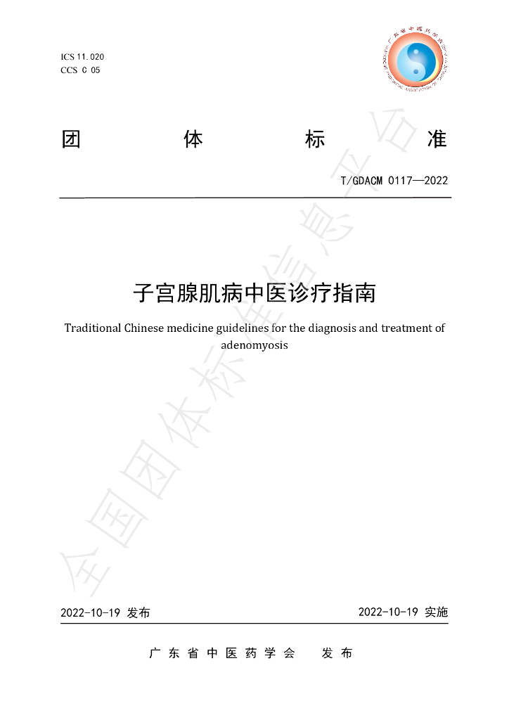 T/GDACM 0117-2022 标准预览