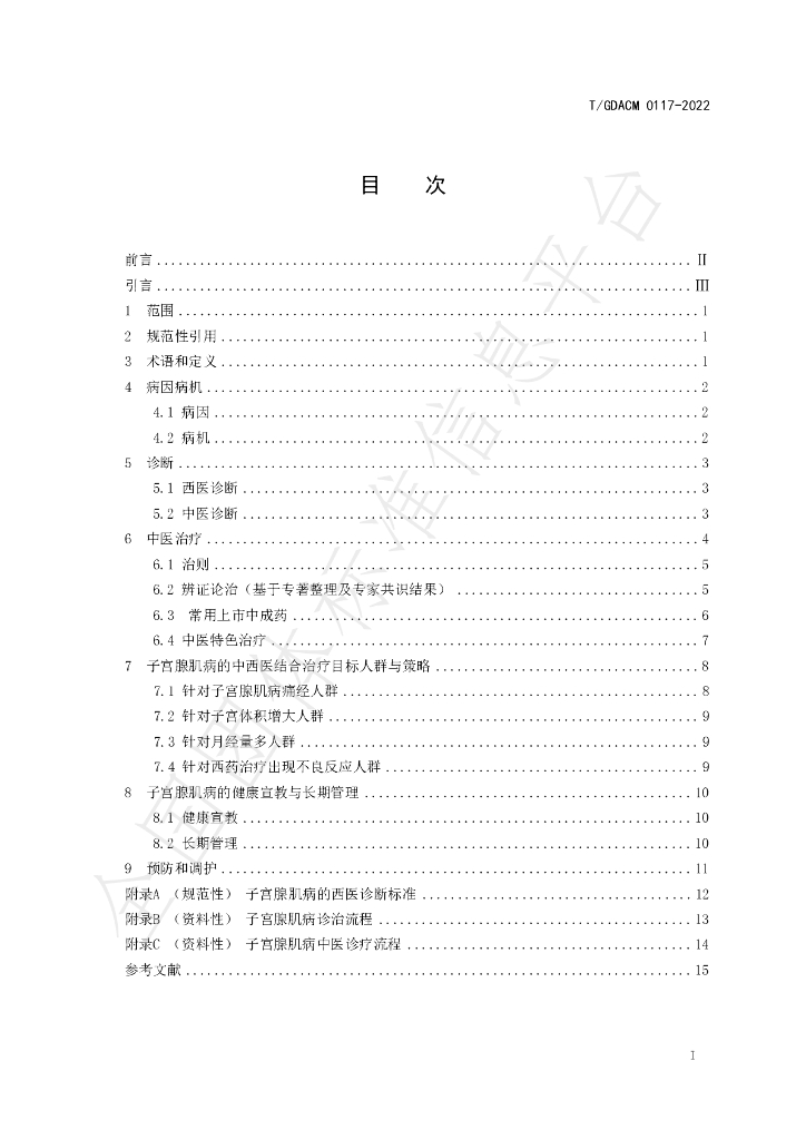 T/GDACM 0117-2022 标准预览