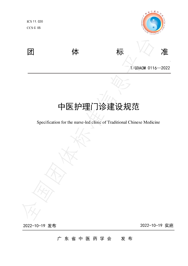 T/GDACM 0116-2022 标准预览