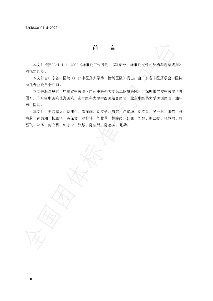 T/GDACM 0114-2022 标准预览