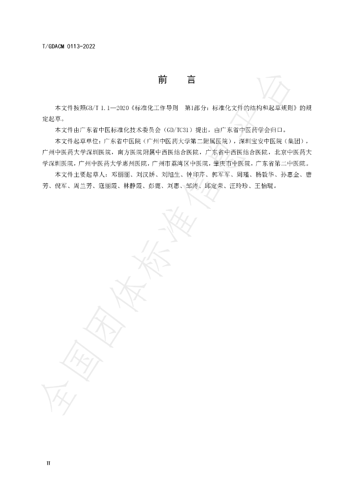 T/GDACM 0113-2022 标准预览