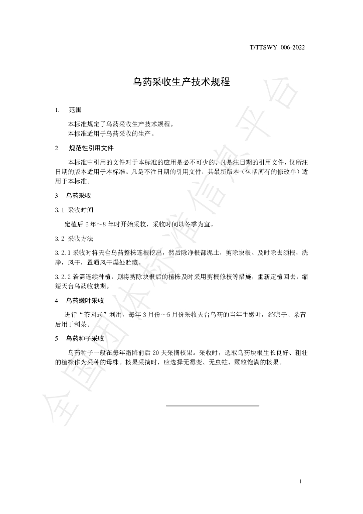 T/TTSWY 006-2022 标准预览