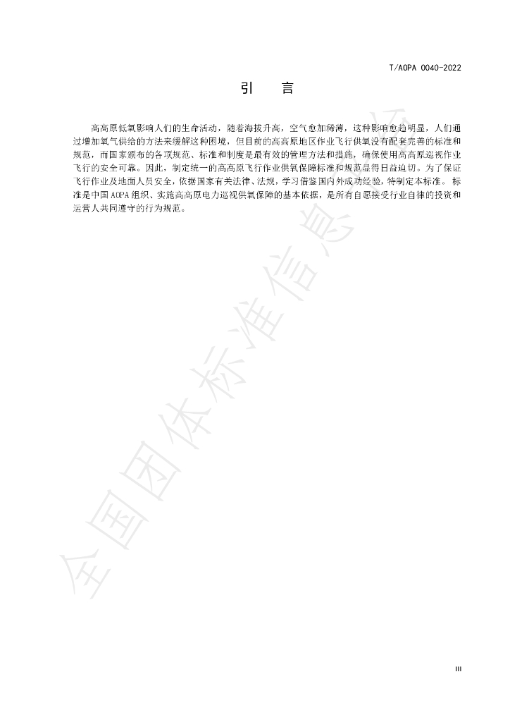 T/AOPA 0040-2022 标准预览