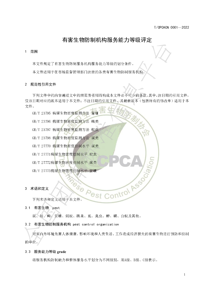 T/CPCACN 0001-2022 标准预览