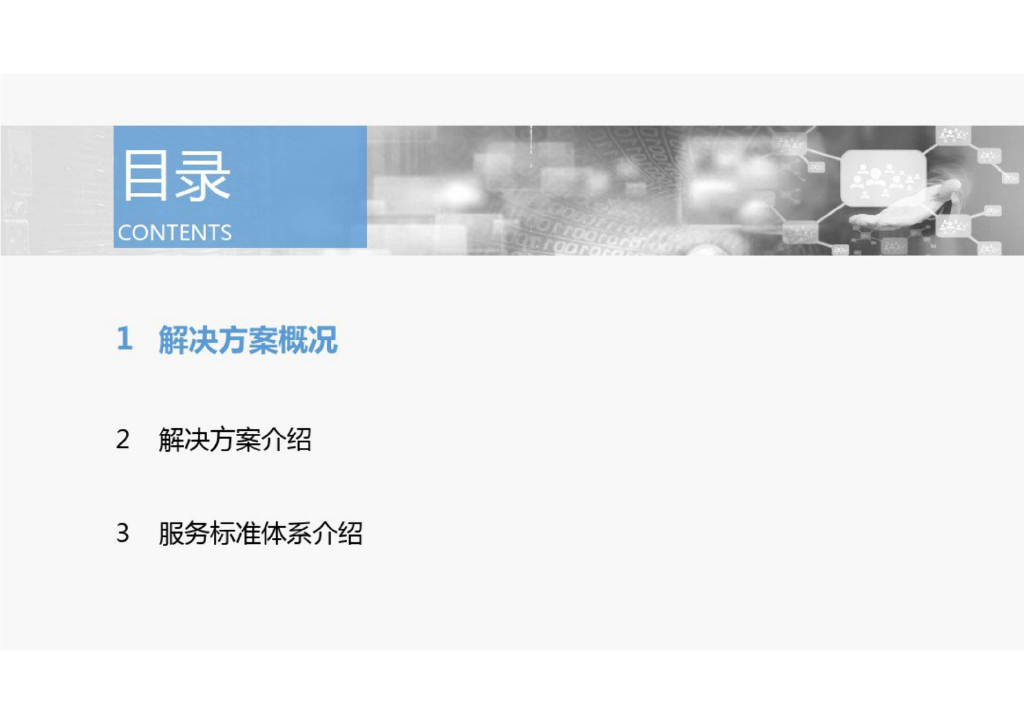 工业大数据可视化方案_第2页