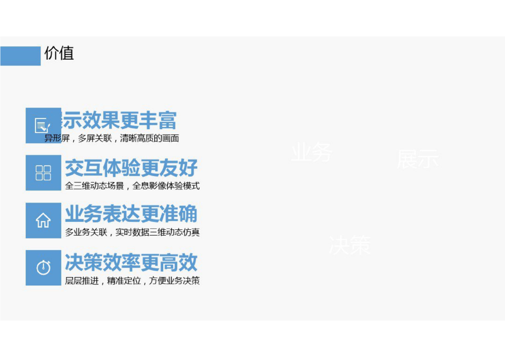 工业大数据可视化方案_第5页