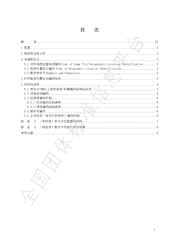 T/SZSA 028.4-2022 标准预览