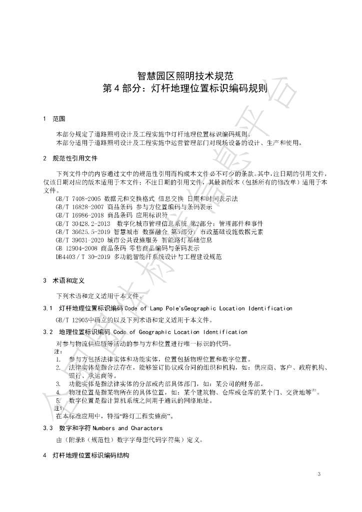 T/SZSA 028.4-2022 标准预览