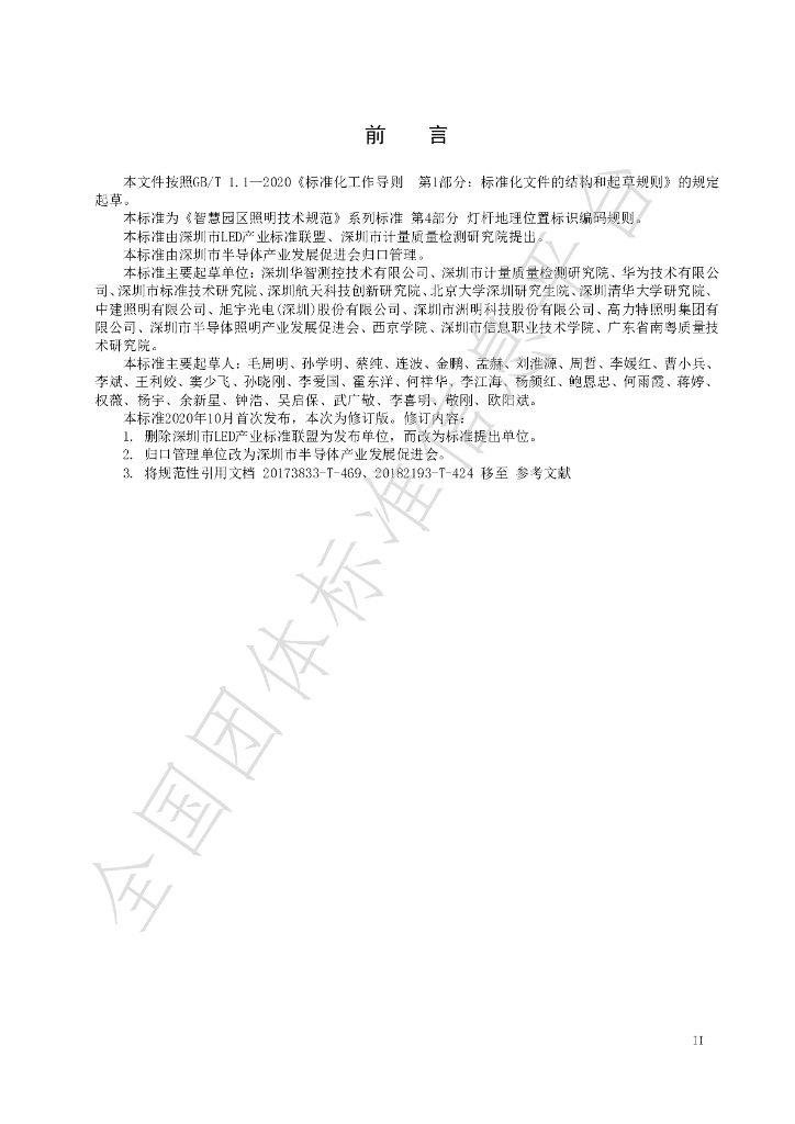 T/SZSA 028.4-2022 标准预览
