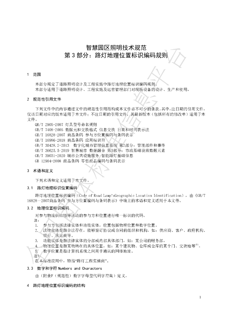 T/SZSA 028.3-2022 标准预览