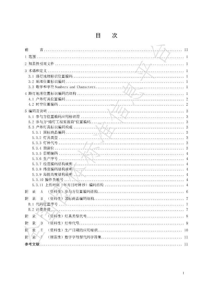 T/SZSA 028.3-2022 标准预览