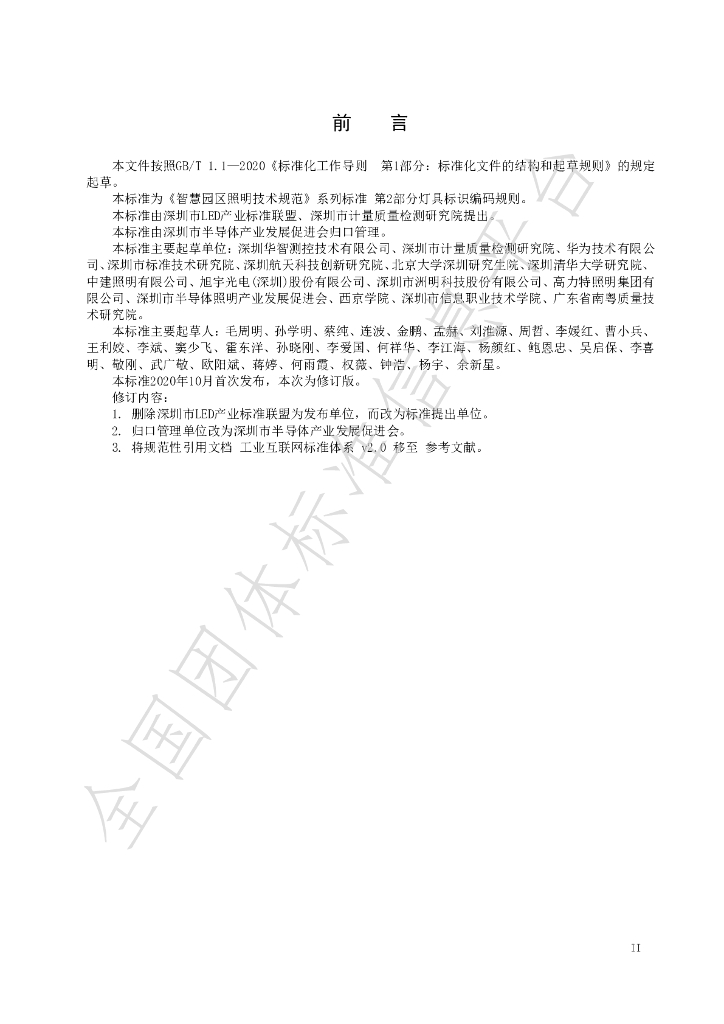 T/SZSA 028.2-2022 标准预览