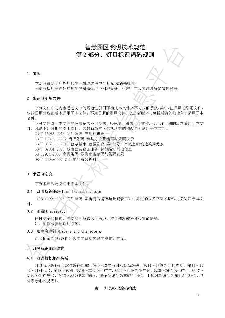 T/SZSA 028.2-2022 标准预览