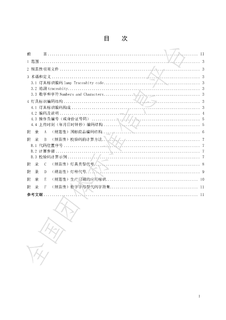 T/SZSA 028.2-2022 标准预览