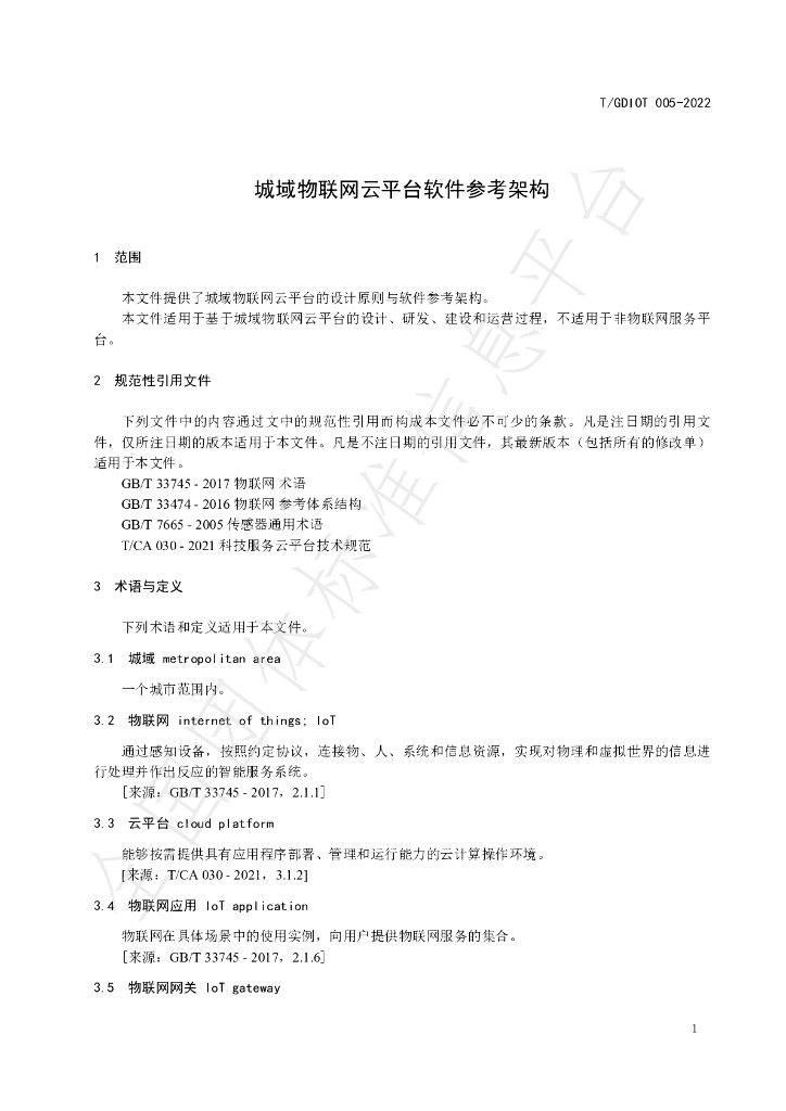 T/GDIOT 005-2022 标准预览