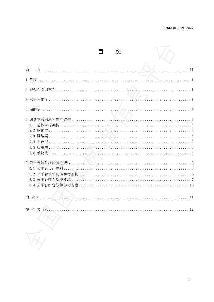 T/GDIOT 005-2022 标准预览