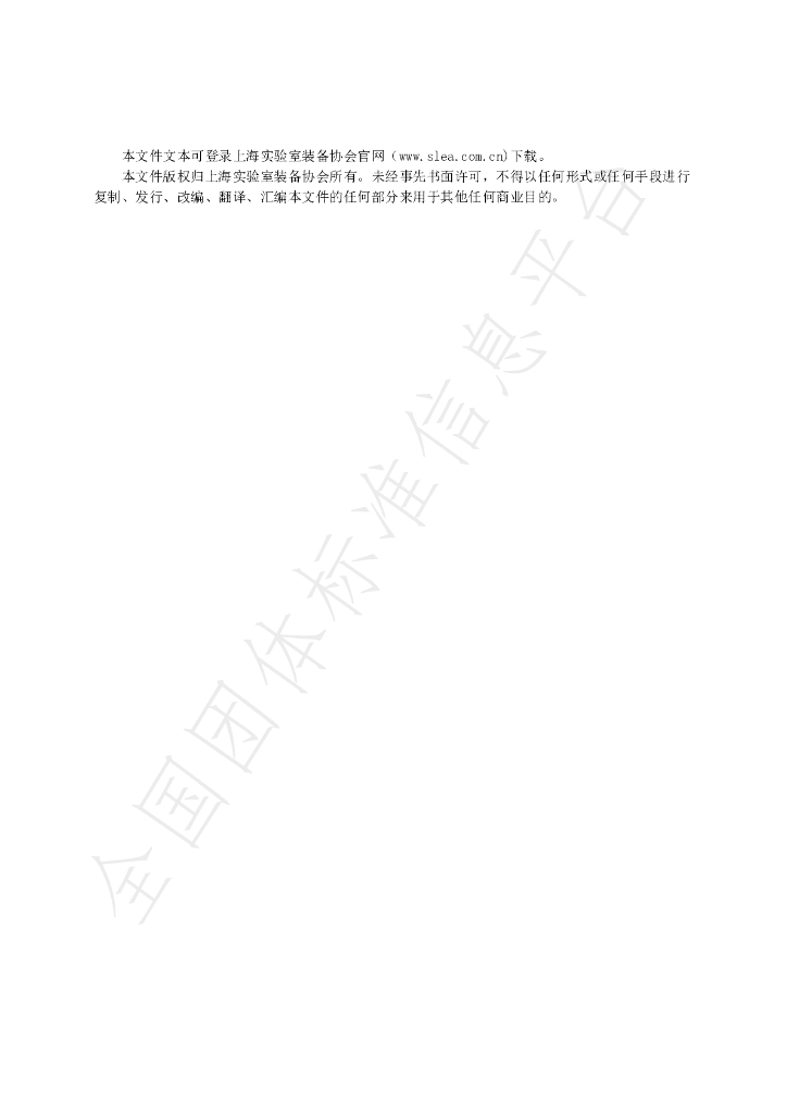 T/SLEA 0031.2-2022 标准预览