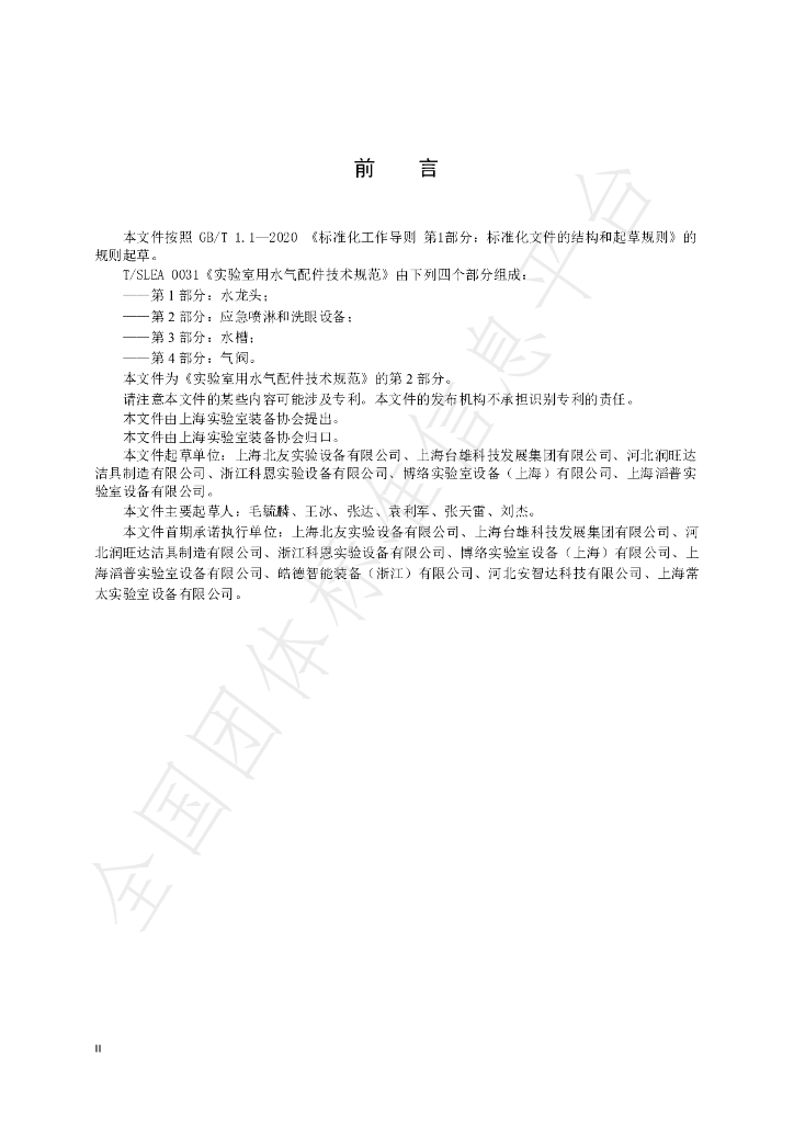 T/SLEA 0031.2-2022 标准预览