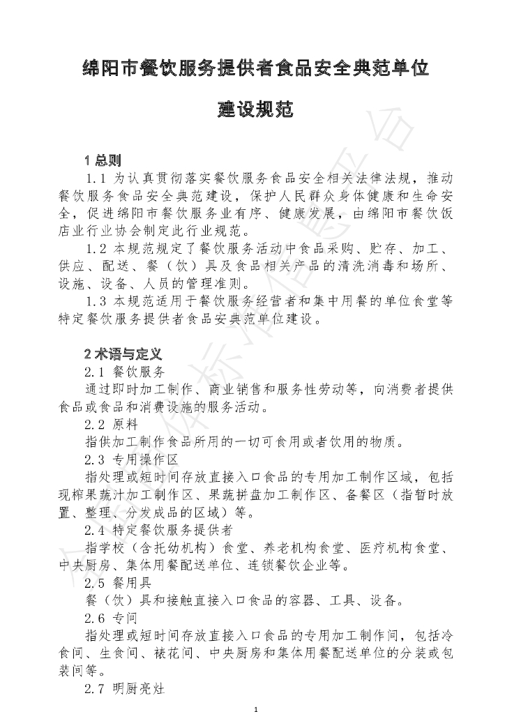 T/MYCY 001010-2022 标准预览