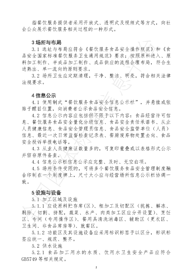 T/MYCY 001010-2022 标准预览