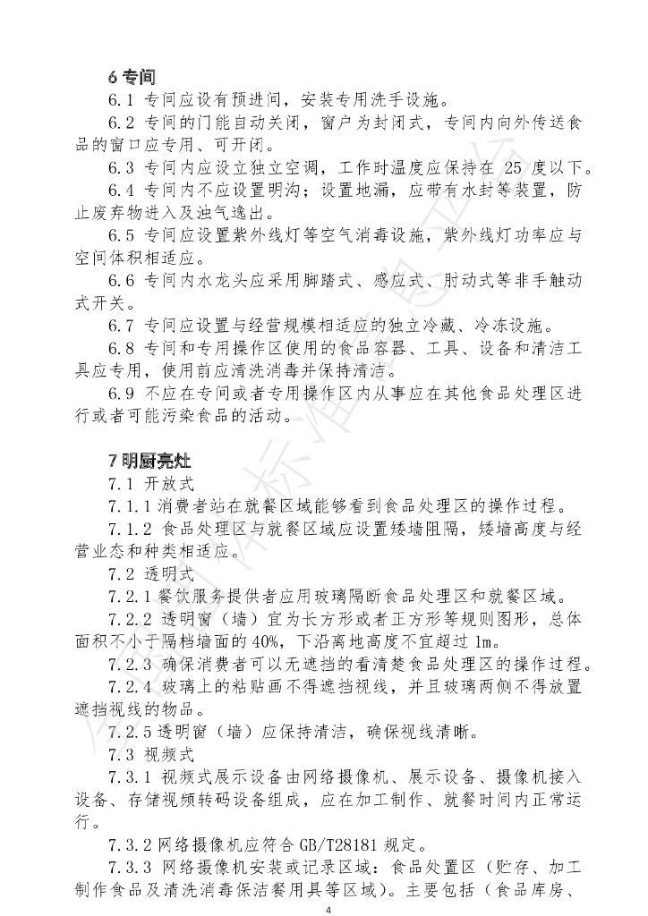 T/MYCY 001010-2022 标准预览