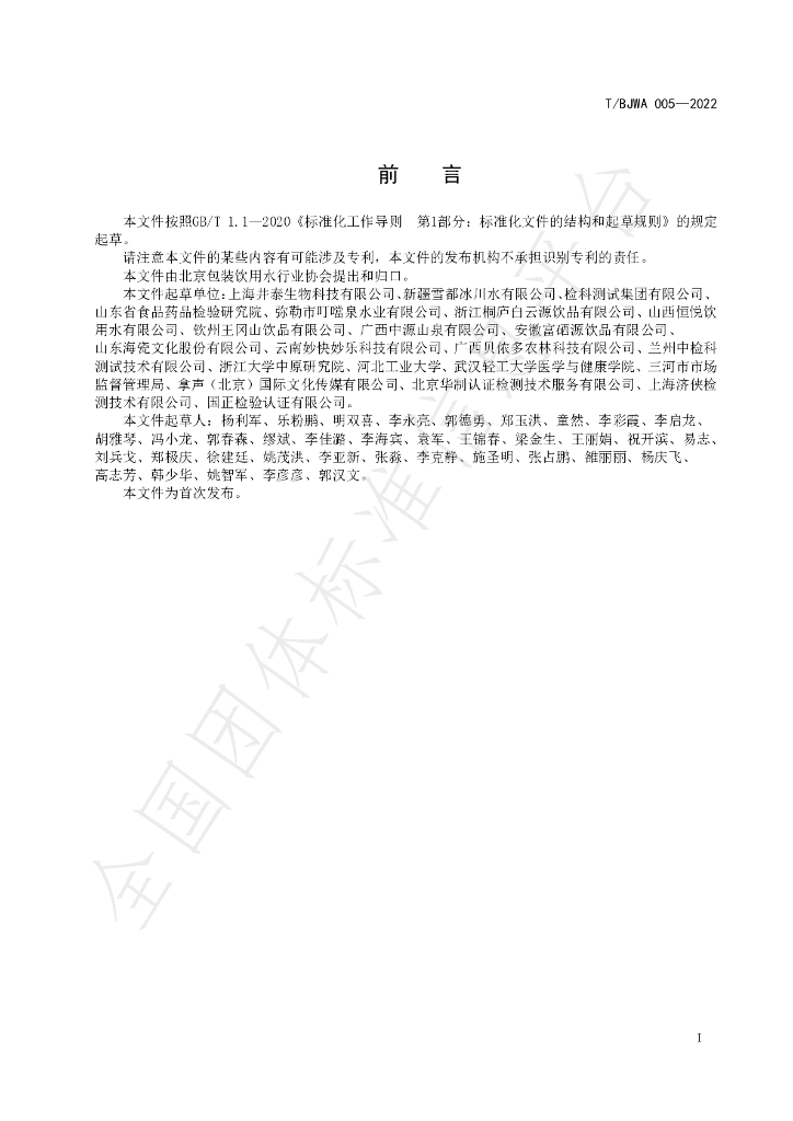 T/BJWA 005-2022 标准预览