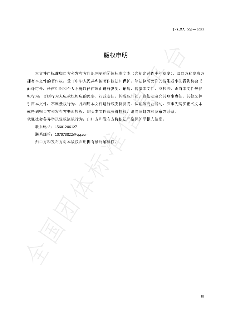 T/BJWA 005-2022 标准预览