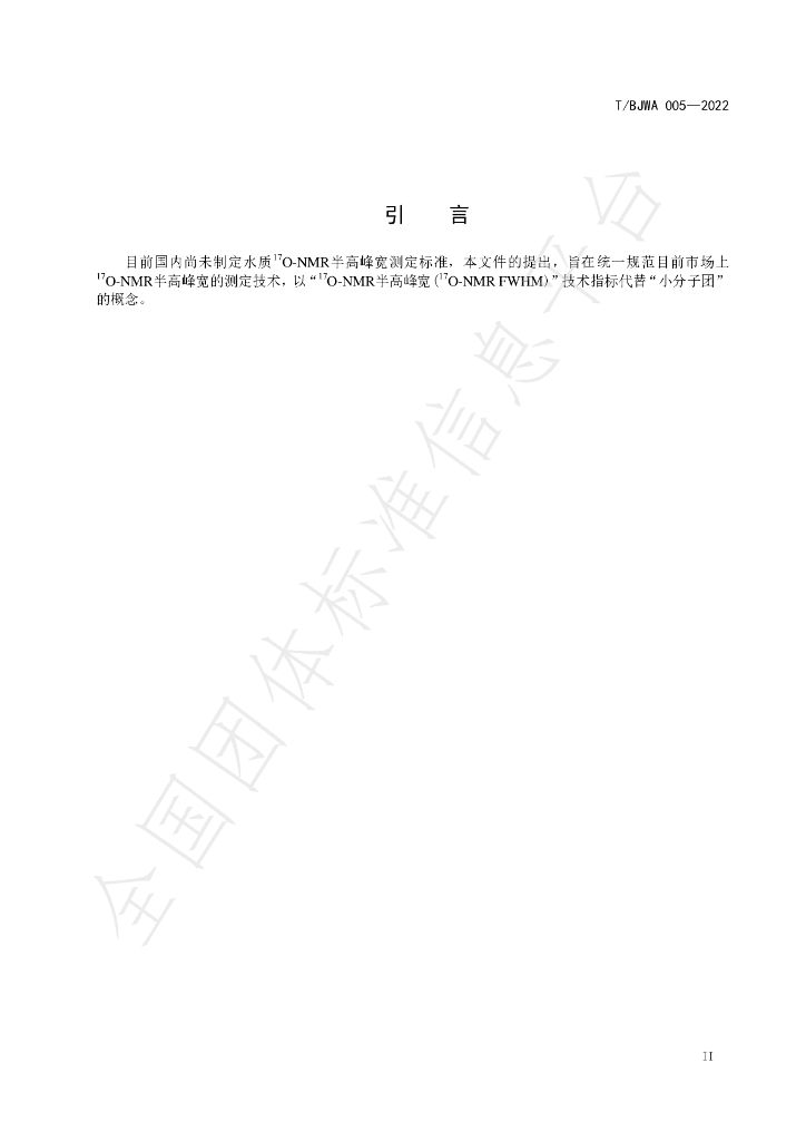T/BJWA 005-2022 标准预览