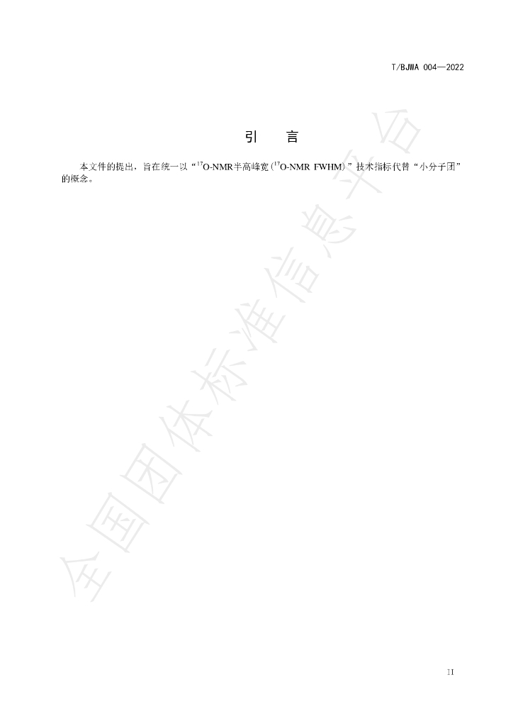 T/BJWA 004-2022 标准预览