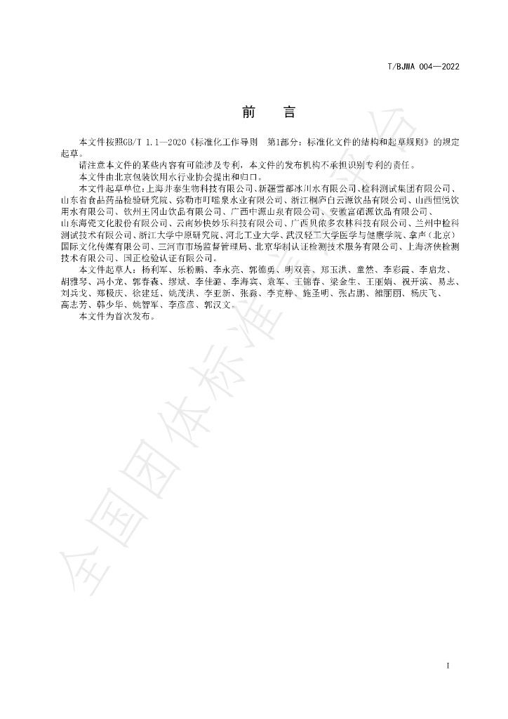 T/BJWA 004-2022 标准预览