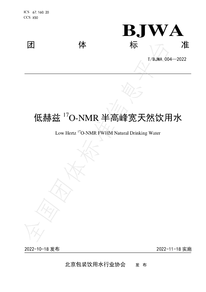 T/BJWA 004-2022 标准预览