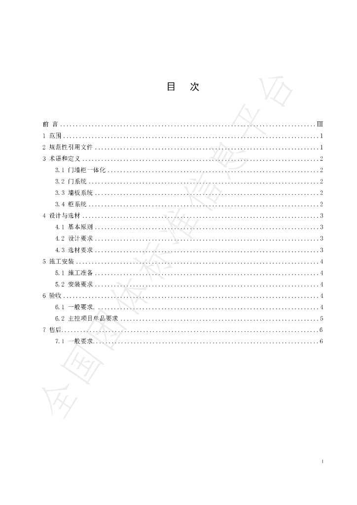 T/LYCY 2033-2022 标准预览