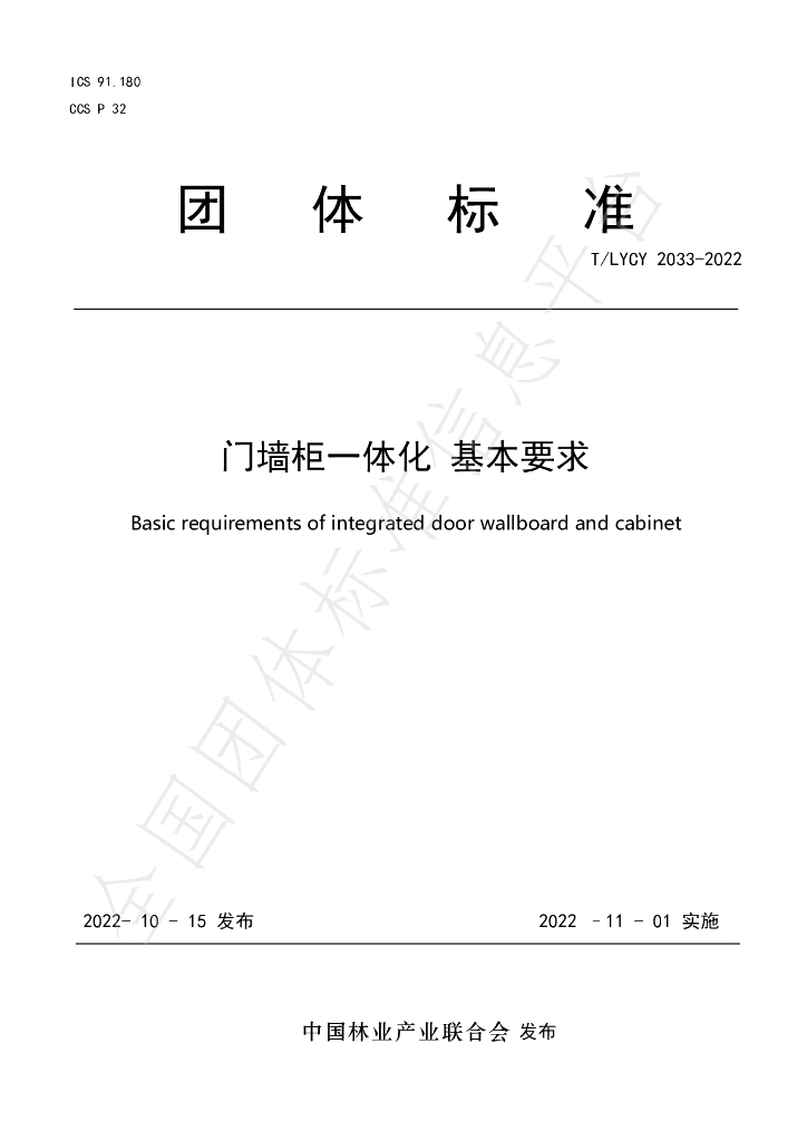 T/LYCY 2033-2022 标准预览