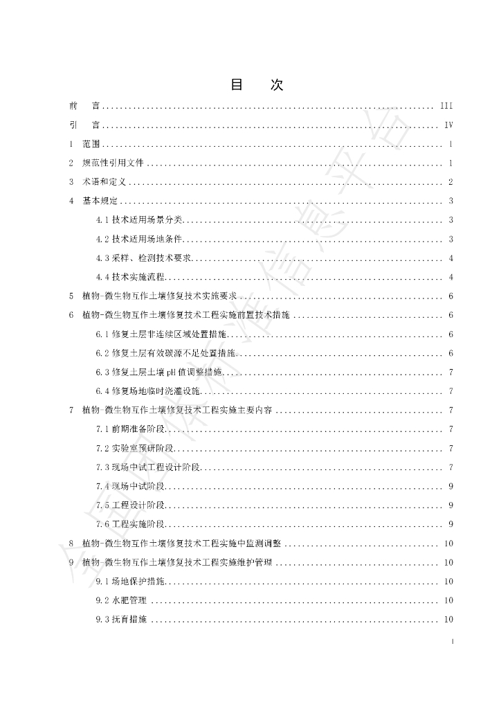 T/LYCY 2032-2022 标准预览