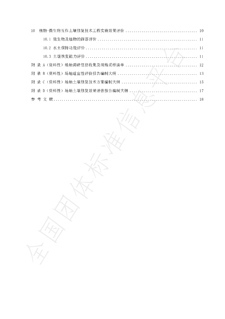 T/LYCY 2032-2022 标准预览